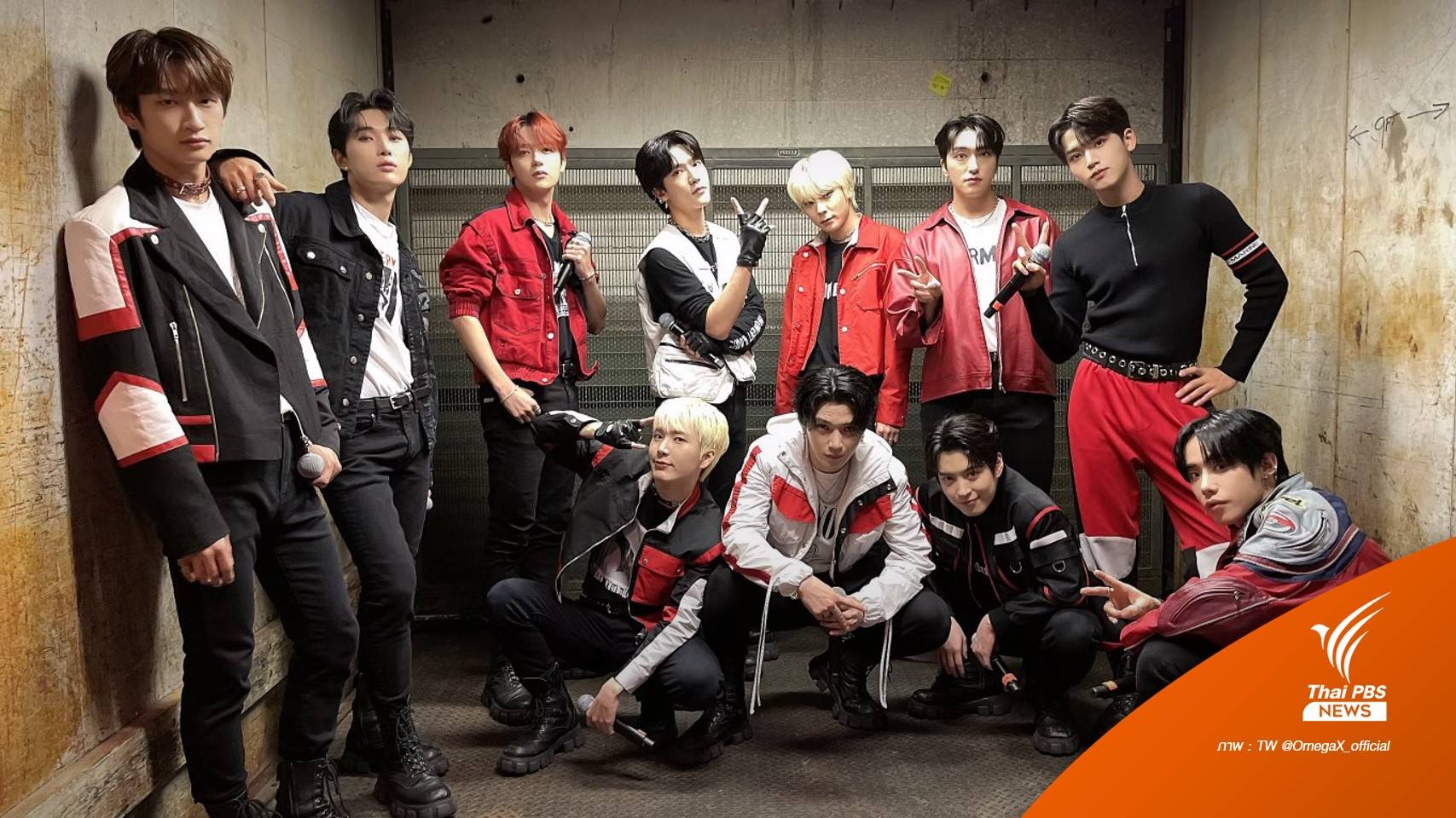 OMEGA X โพสต์ครั้งแรก หลังมีรายงาน CEO ทำร้าย-ต่อว่าเมมเบอร์ที่ลอสแอนเจลิส