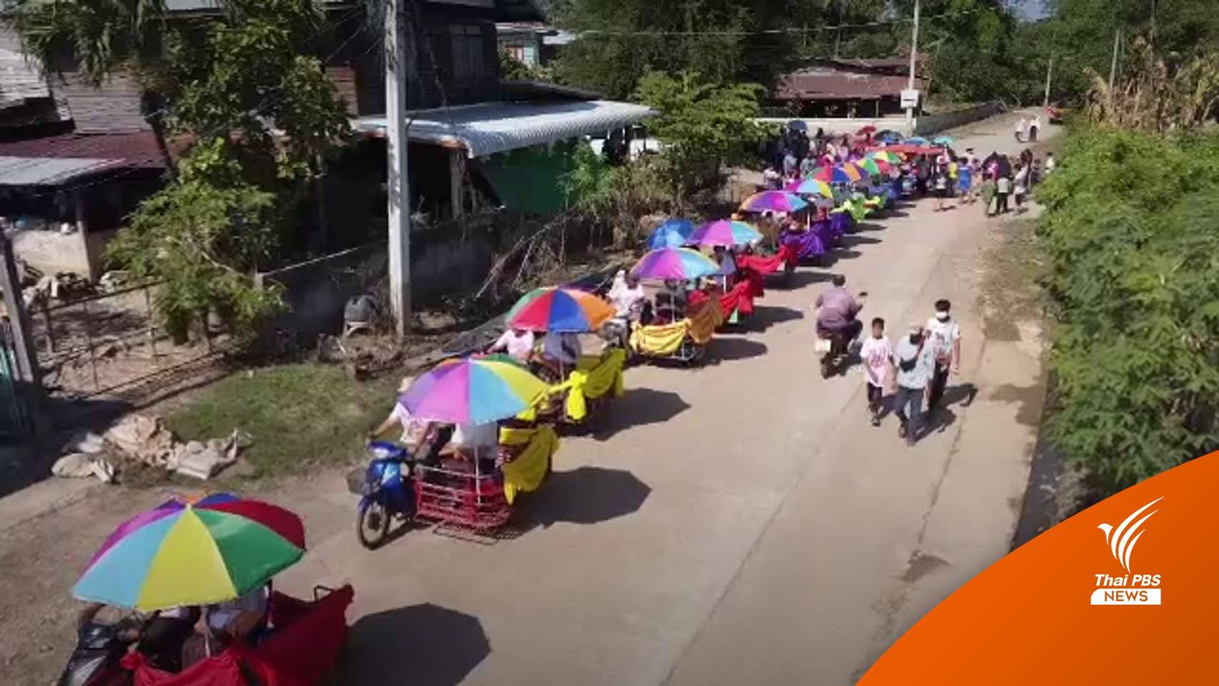 แห่ "กฐินซาเล้ง" ช่วยผู้ประสบภัยน้ำท่วมมหาสารคาม