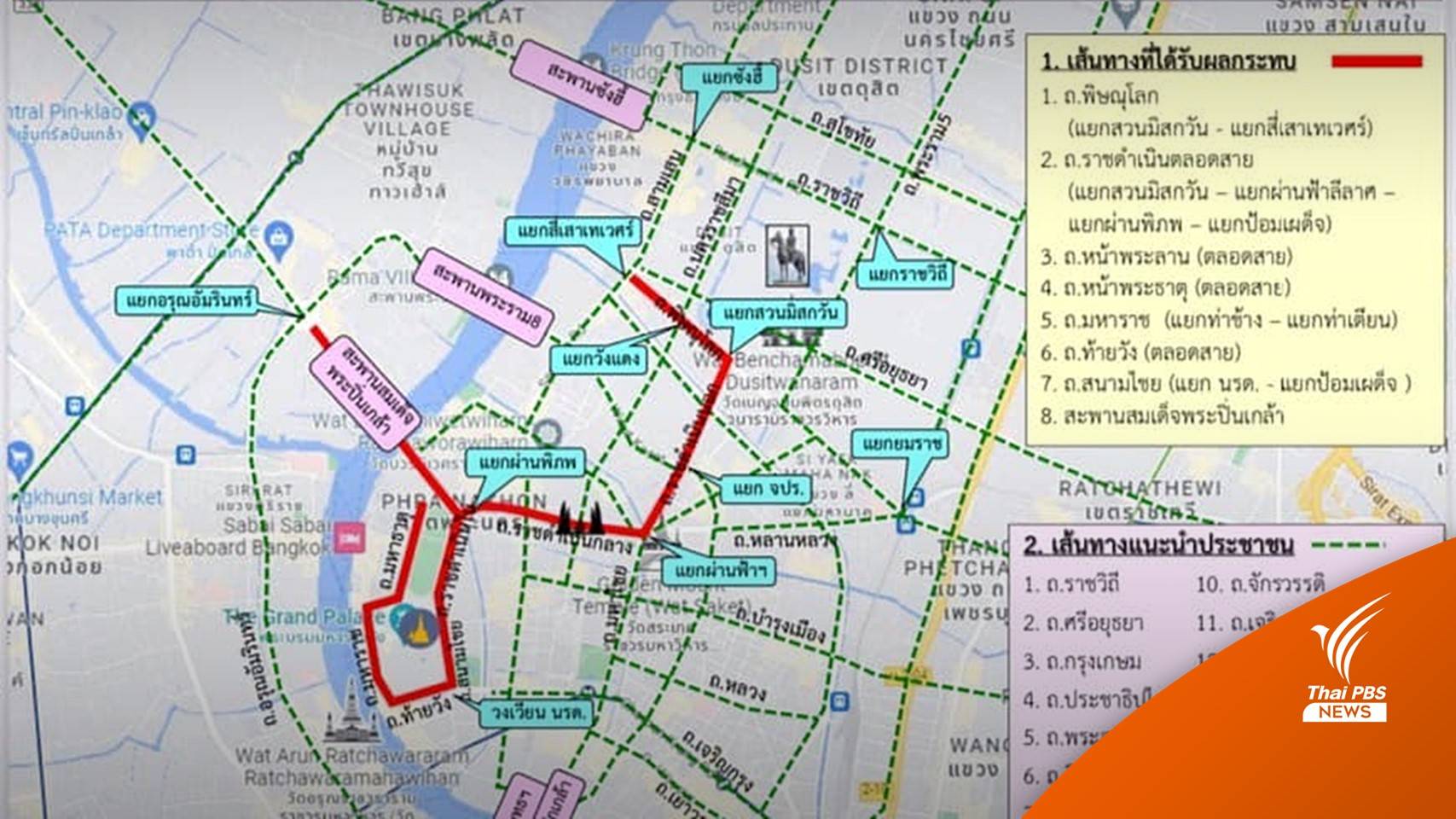 เช็กเส้นทาง บช.น.แจ้งเลี่ยงซ้อมรถขบวนเอเปค 10 พ.ย.