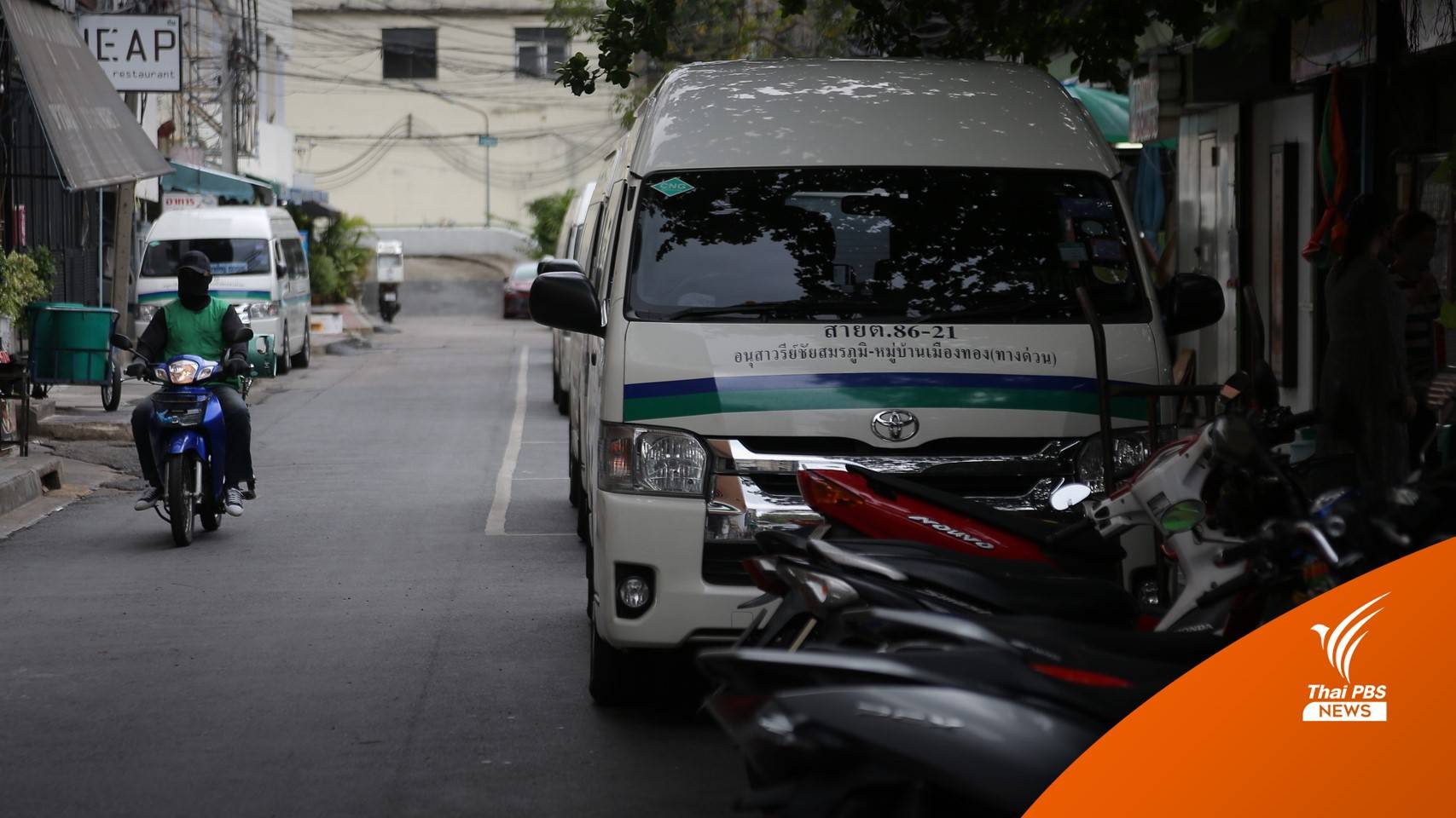 ลุ้นต่ออายุรถตู้ 1,000 คัน อีก 1 ปีคาดเคาะสิ้น พ.ย.นี้