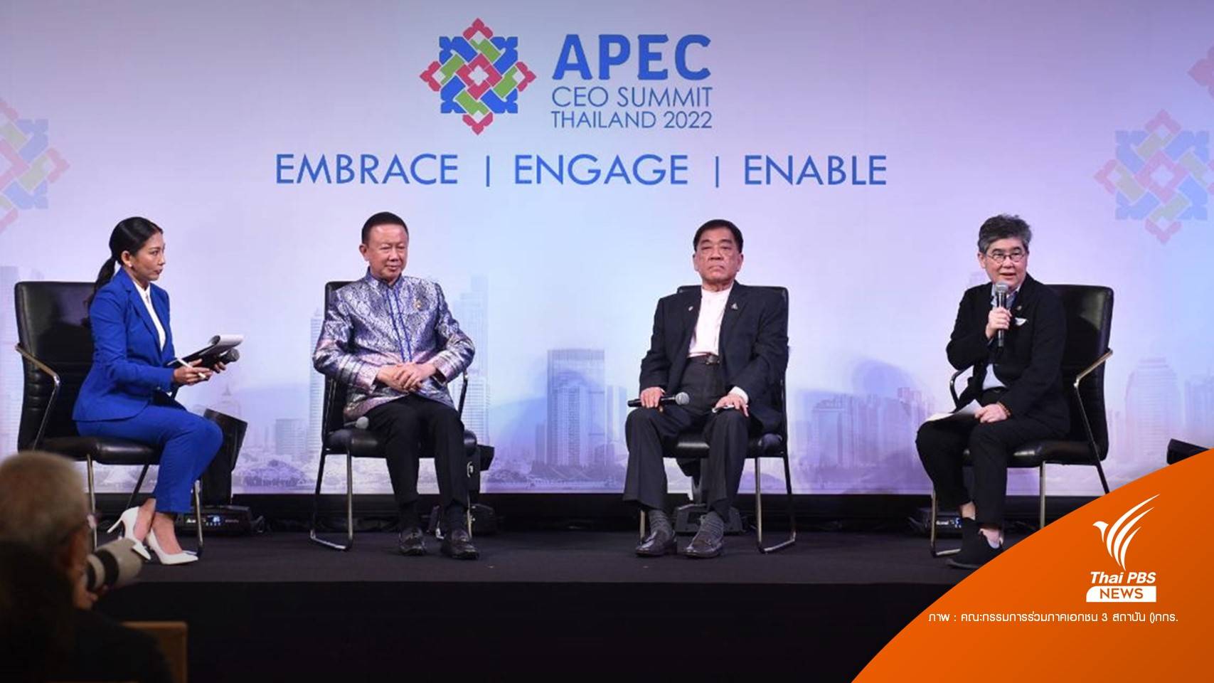 เอกชนประกาศความพร้อม APEC CEO Summit 2022