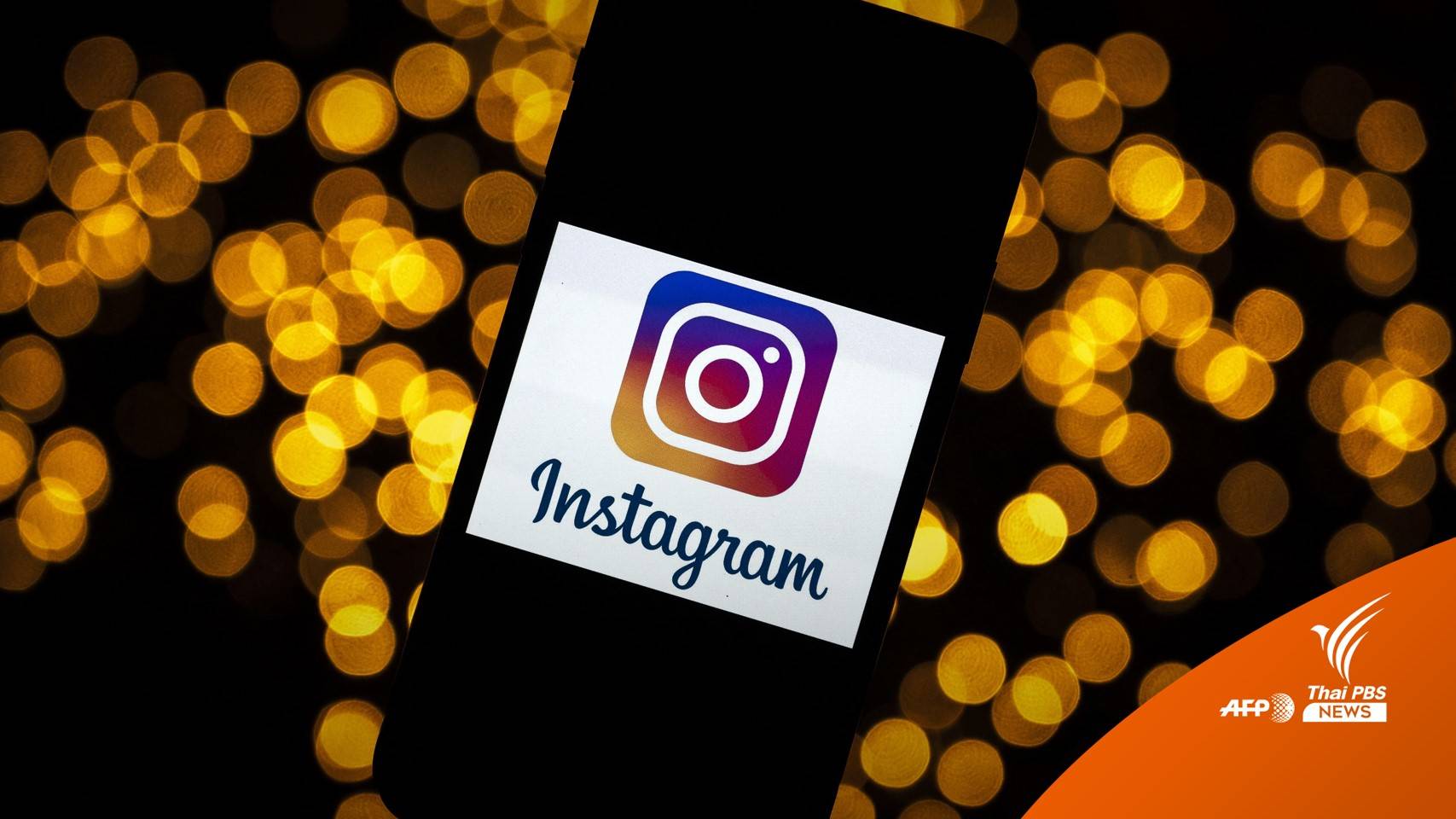 #ไอจีล่ม ติดเทรนด์ข้ามคืน ทั่วโลกพบบัญชีถูกระงับชั่วคราว-ผู้ติดตามลดลง