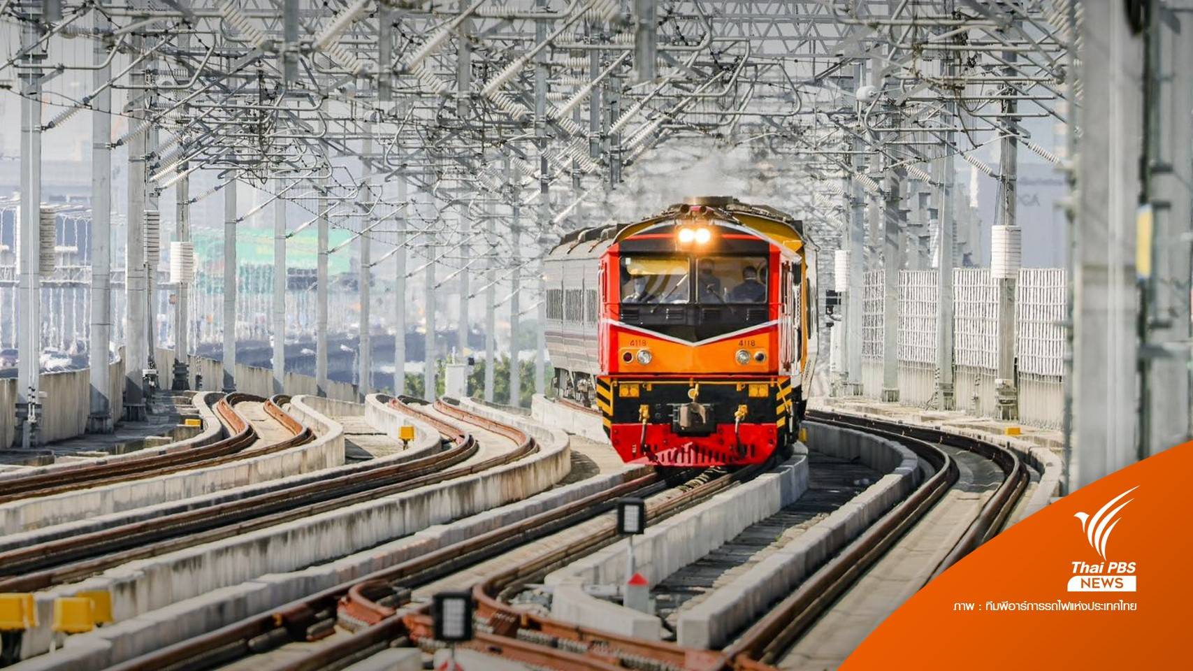 พรุ่งนี้ รถไฟเริ่มขายตั๋วที่สถานีกลางกรุงเทพอภิวัฒน์