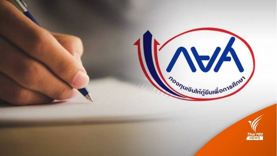 ลุ้นวุฒิสภาฯ เห็นชอบร่าง พ.ร.บ.กยศ.ฉบับคิดดอกเบี้ย-ค่าปรับ