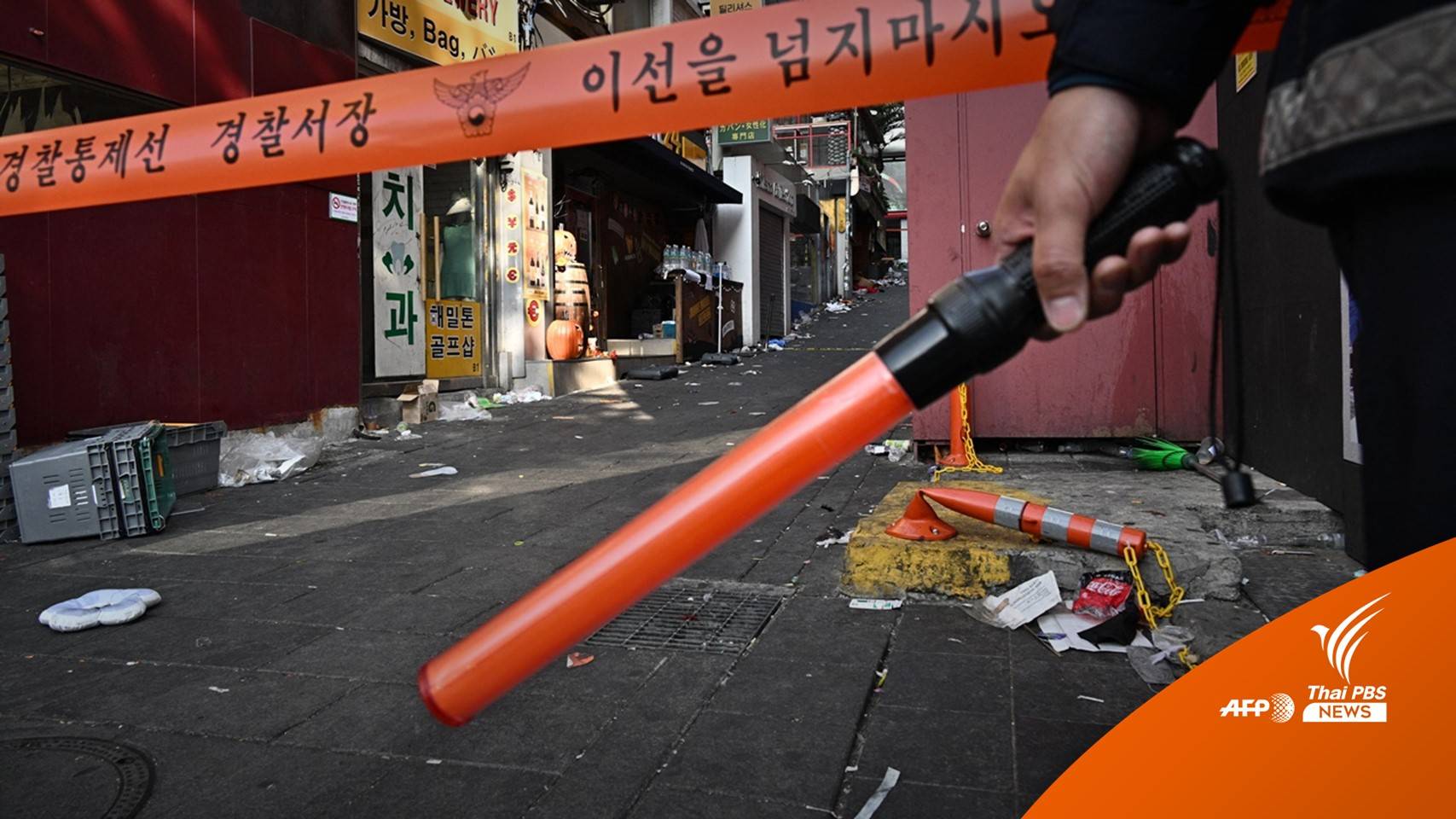 เกาหลีใต้เร่งหาหลักฐานสอบปมเหตุสลด "อิแทวอน"