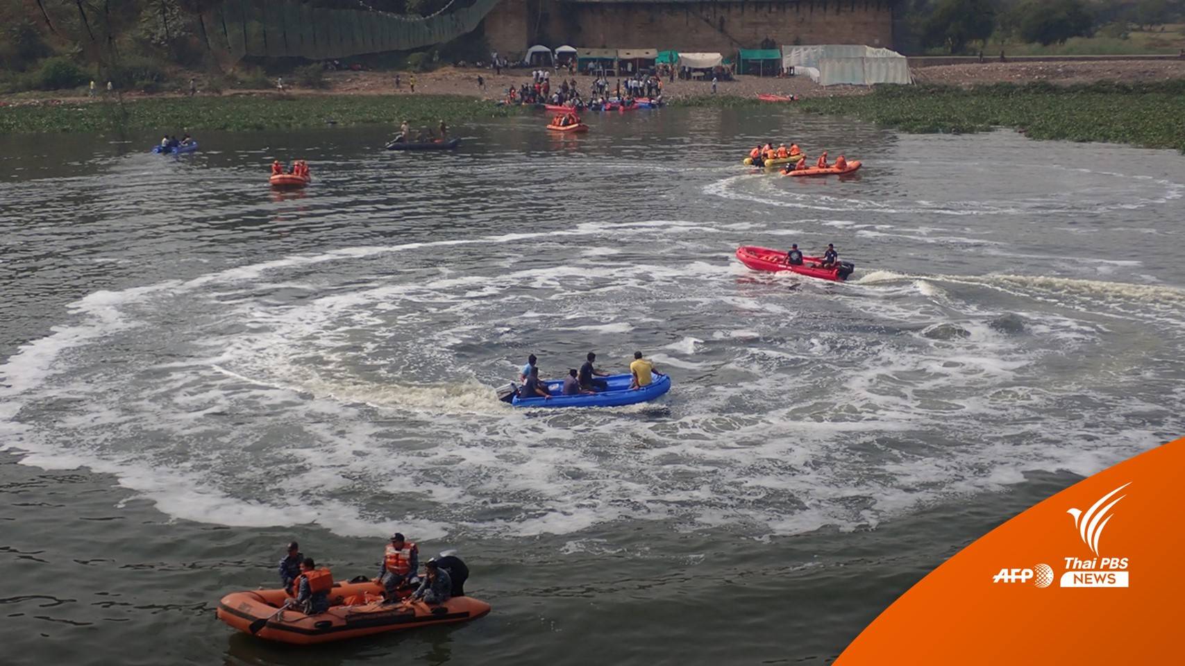 เรียกร้อง "มุขมนตรีรัฐคุชราต" ลาออกรับผิดชอบสะพานแขวนถล่ม