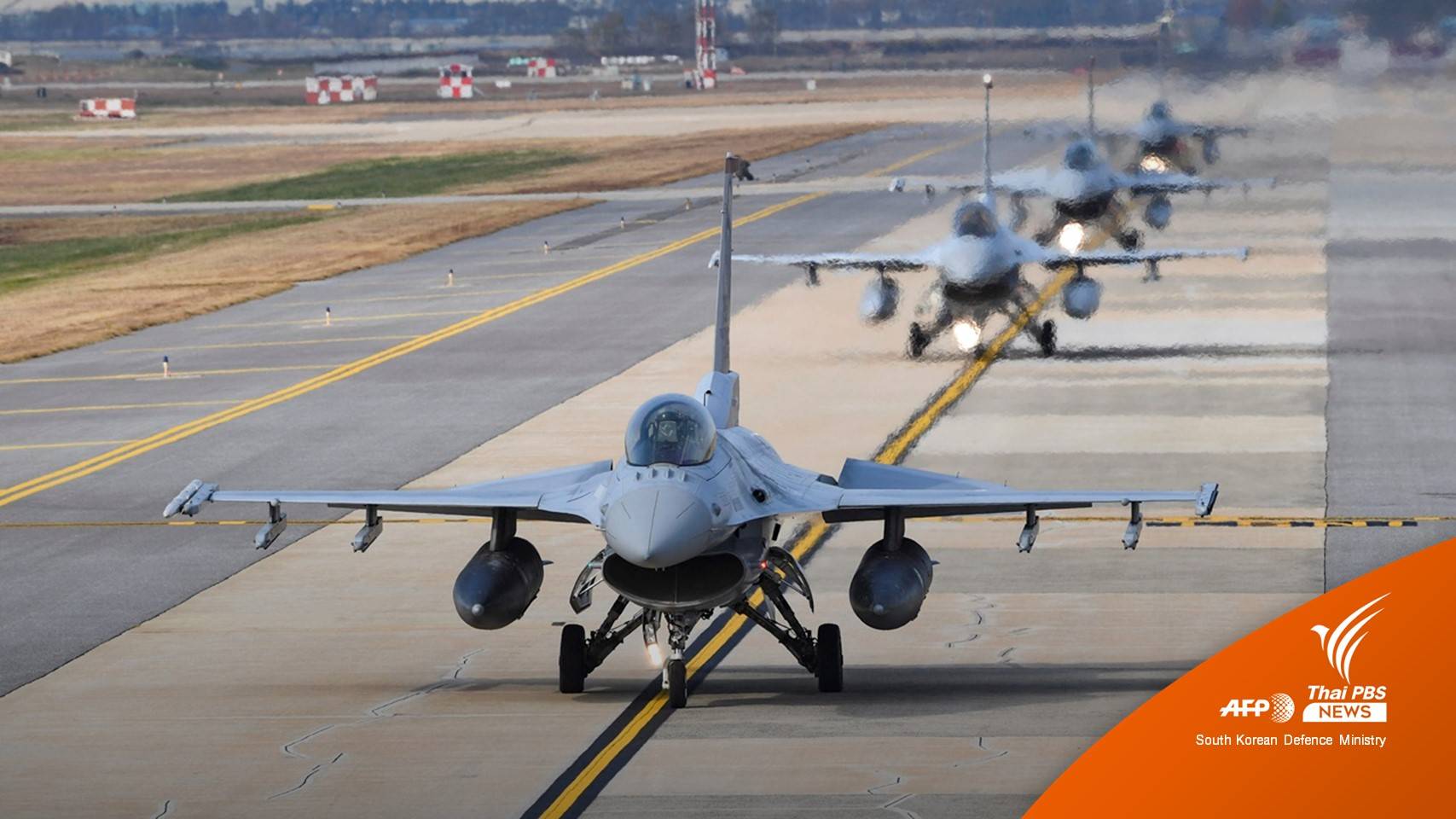 "กองทัพเกาหลีใต้" ตอบโต้เกาหลีเหนือยิงขีปนาวุธตกใกล้ชายฝั่ง