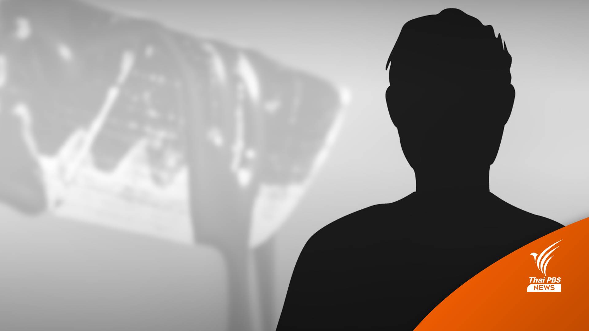 คุมตัวชายใช้มีดฟัน "ผู้ใหญ่บ้าน" อุดรฯ เสียชีวิต