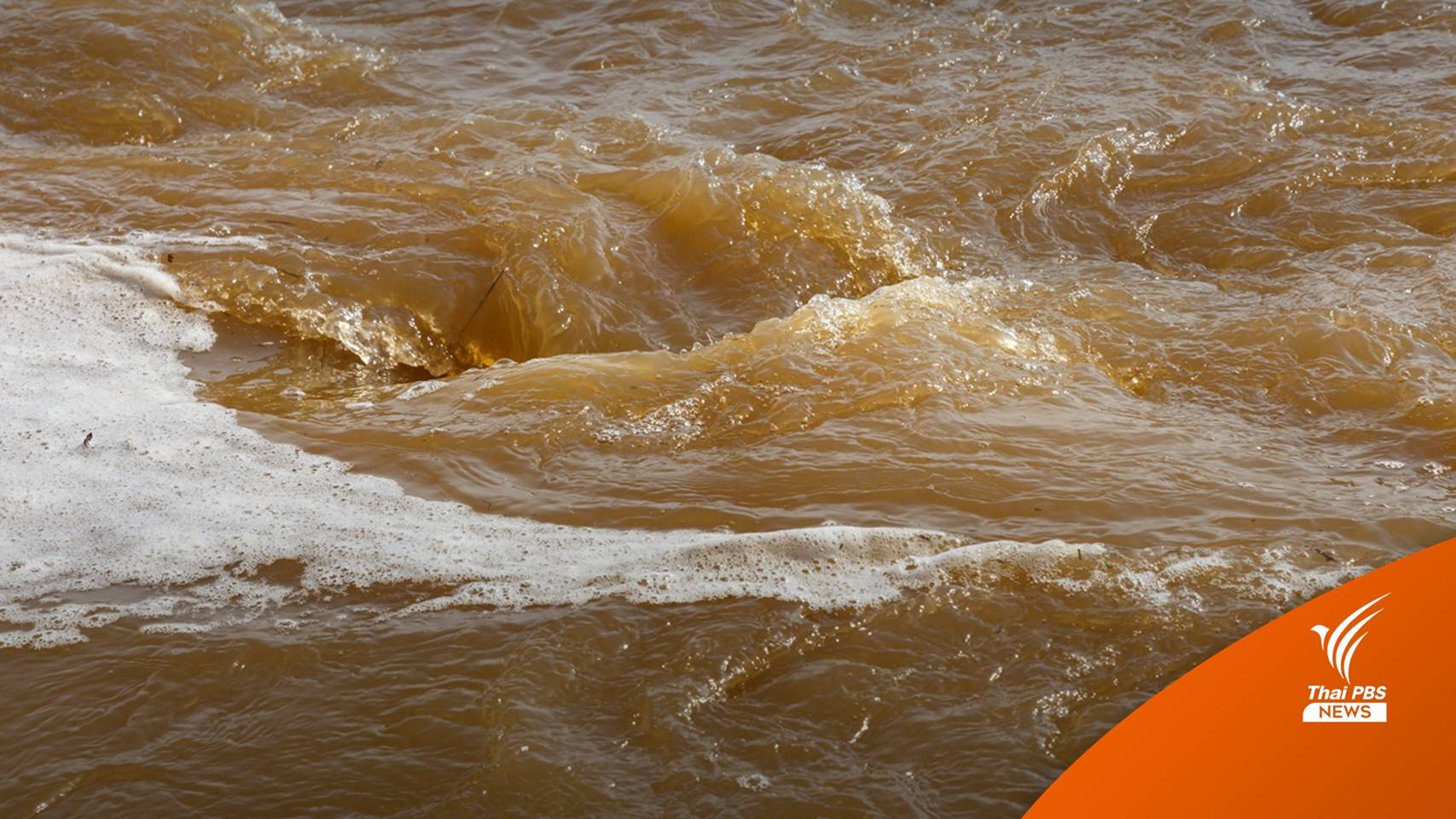 กอนช.เตือน "ภาคใต้" เฝ้าระวังน้ำล้นตลิ่ง-น้ำท่วม-น้ำป่า 21-24 พ.ย.