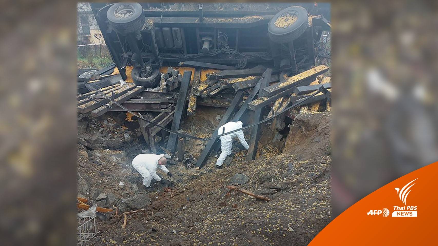 "นาโต" ชี้ขีปนาวุธตกในโปแลนด์ ถูกยิงจากยูเครน