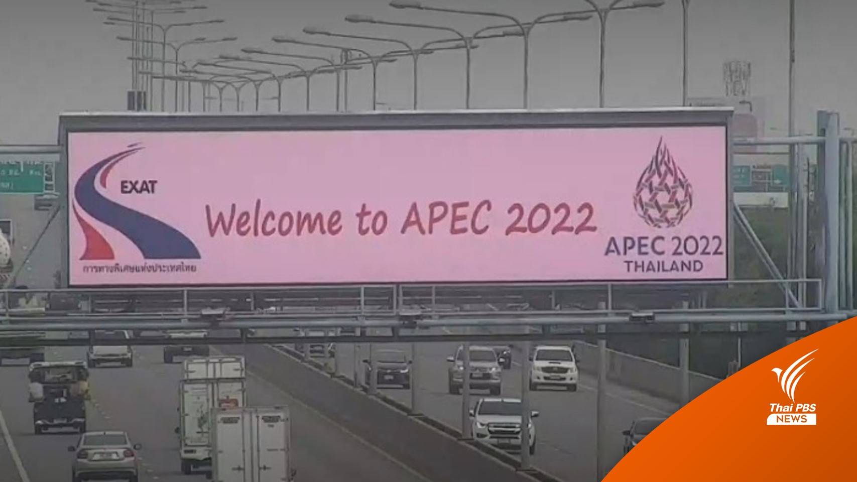 กทพ.ขอให้ลบด่วน ภาพตัดต่อข้อความป้ายต้อนรับ "APEC" 