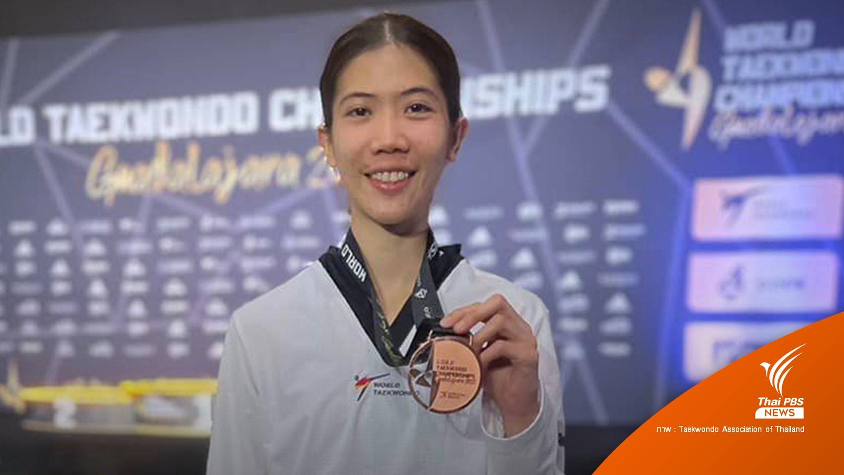 "เทนนิส พาณิภัค" คว้าเหรียญทองแดง เทควันโดชิงแชมป์โลก 2022