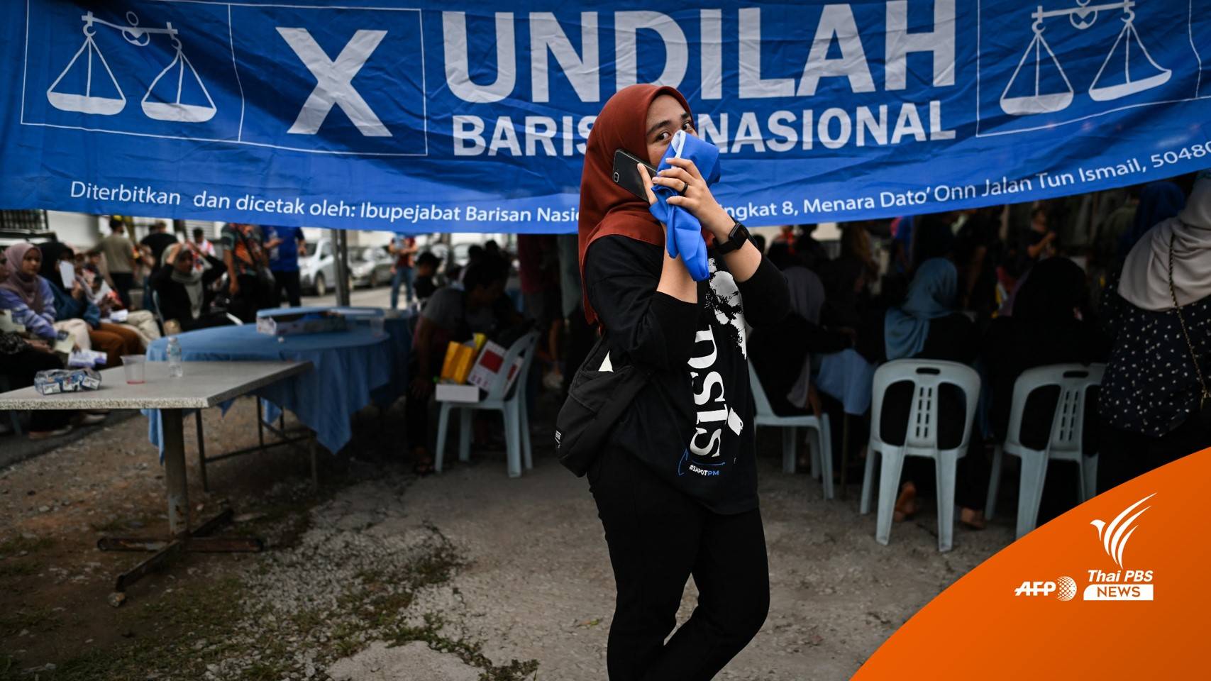 มาเลเซียเตรียมพร้อมจัดเลือกตั้งทั่วไปวันนี้