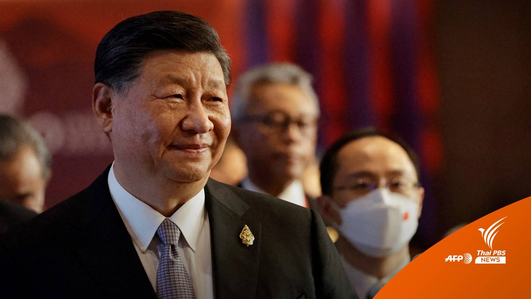 "สี จิ้นผิง" ชี้เอเชียไม่ใช่พื้นที่แข่งขันของชาติมหาอำนาจ