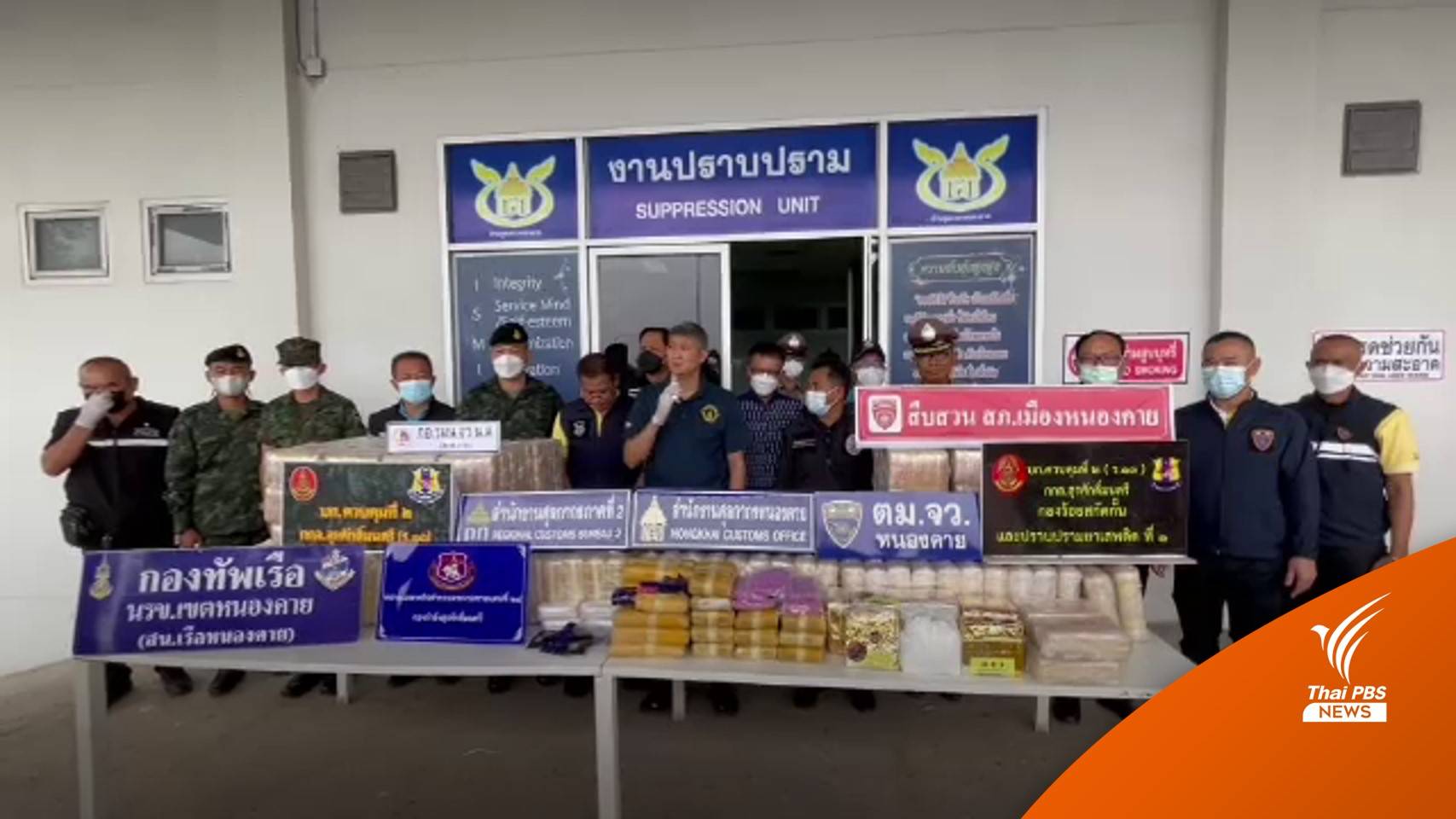 ยึด ไอซ์-ยาบ้า ซุกถังน้ำมัน มูลค่ากว่า 100 ล้านบาท