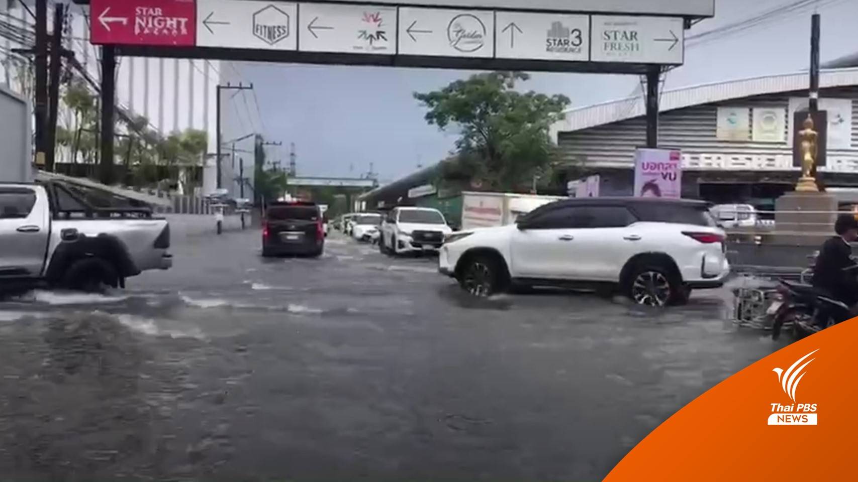 ฝนถล่มหนัก น้ำท่วมถนนหลายสายในเมืองระยอง