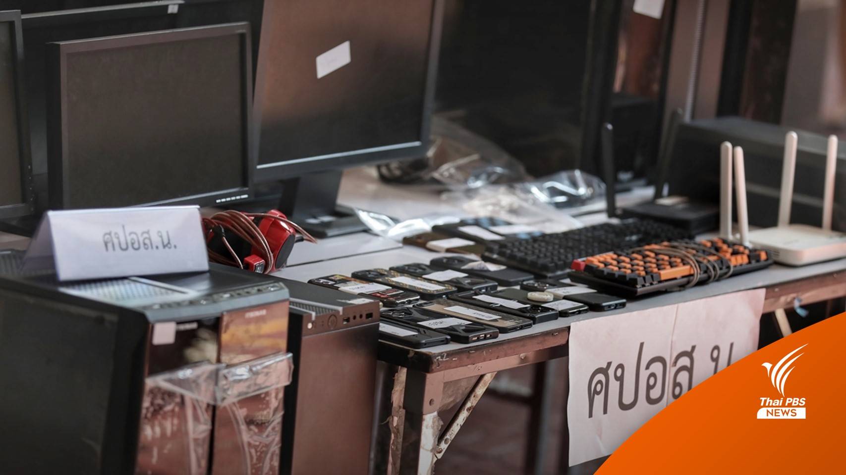 ตร.จับผู้ต้องหาแฮกเว็บไซต์ราชการแปะลิงก์พนันบอล