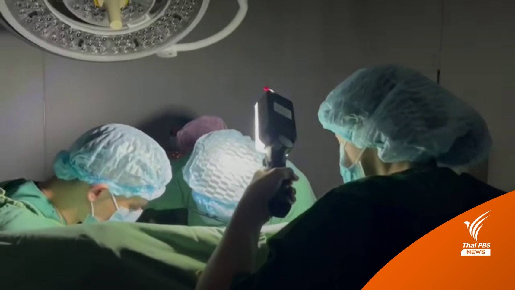 หมอยูเครน ผ่าตัดหัวใจทารกวัย 3 เดือน ท่ามกลางไฟดับในกรุงเคียฟ
