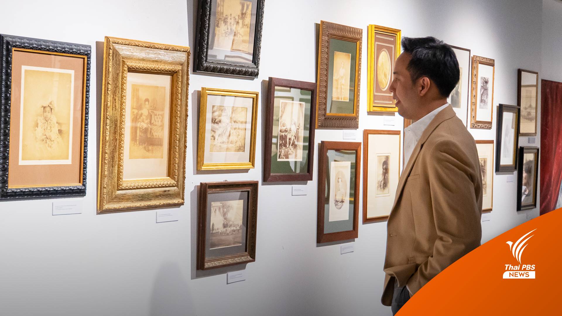 ประสบการณ์ประวัติศาสตร์ ผ่านภาพถ่ายเก่าอายุนับร้อยปี