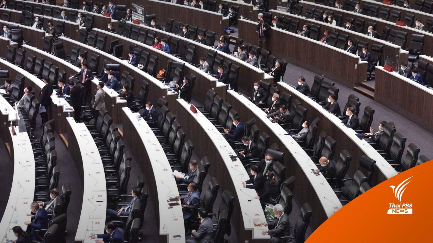 มติสภาฯ รับหลักการ "ร่าง พ.ร.บ.คู่ชีวิต -  สมรสเท่าเทียม"