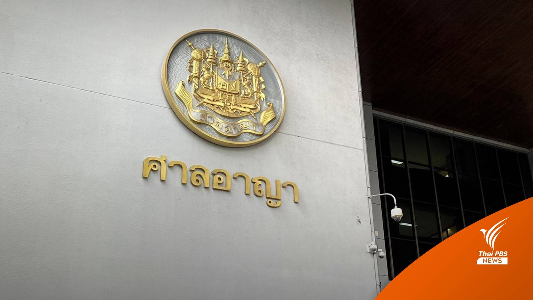 ศาลสั่งจำคุก 20 ปี ปรับ 7.2 แสนบาท "ผู้กองบอย" ฆ่าเมีย