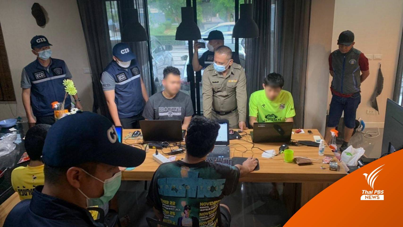 จับเครือข่าย "ปล่อยกู้ออนไลน์" พบเงินหมุนเวียน 454 ล้านบาท