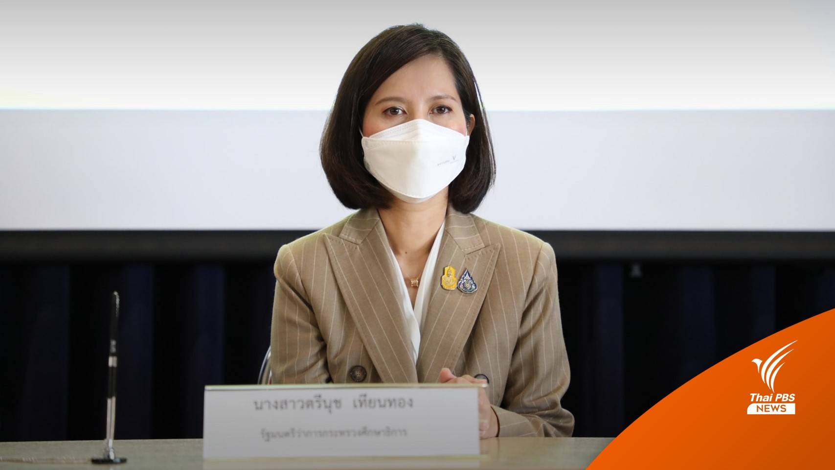 "ตรีนุช" ประกาศโรงเรียน ศธ. ต้อง "ปลอดกัญชา"