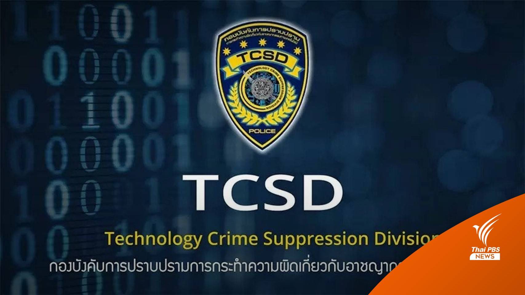 จนท.เข้าคุมตัว "มัมดิว" ที่บ้านพัก ตามหมายจับ ม.112