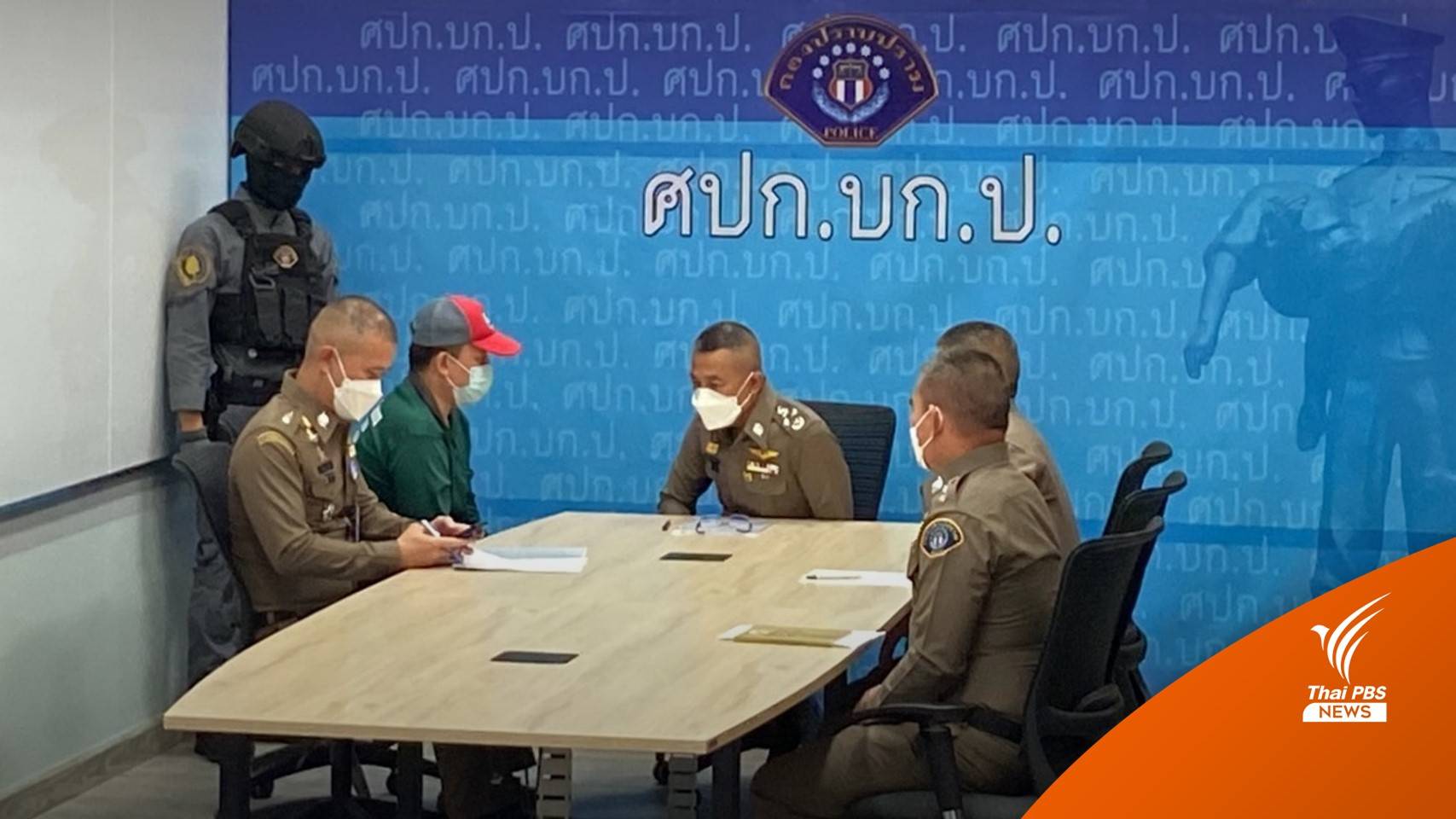 "สันติ" ให้การภาคเสธคดีฆ่าคนไทยในไต้หวัน ตร.เร่งสอบขยายผล