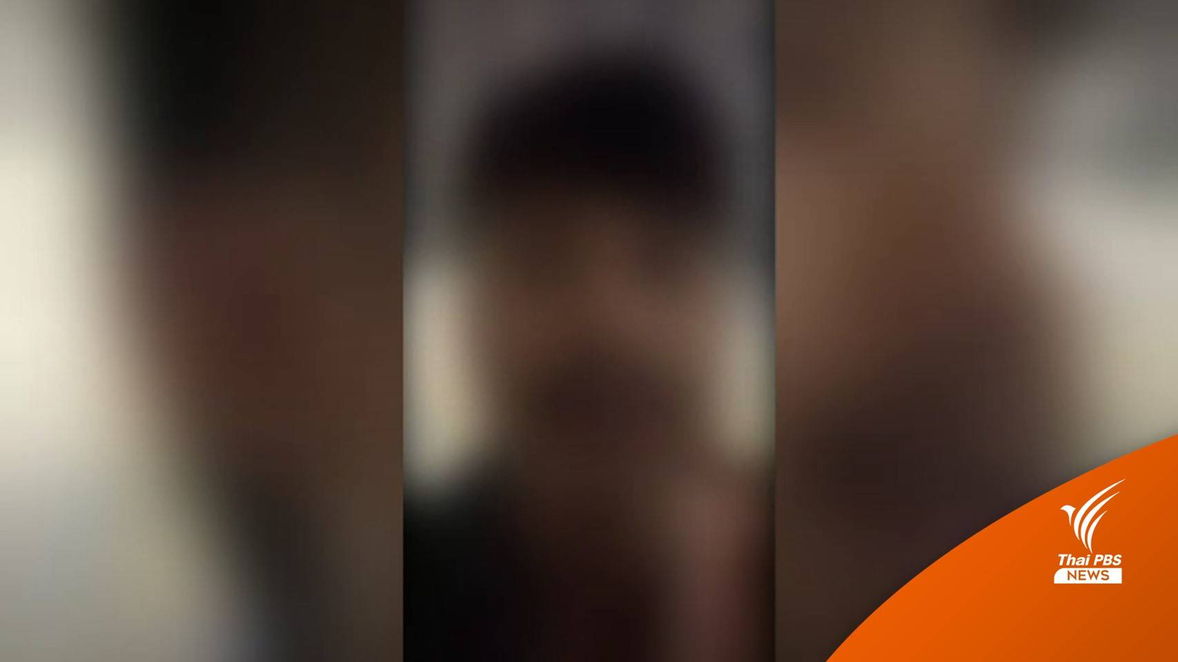 กลุ่มคนไทยไลฟ์ขอความช่วยเหลือข้ามประเทศ ถูกขายต่อในกัมพูชา