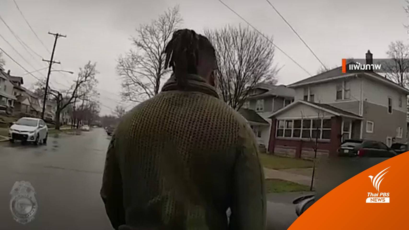 "ตำรวจมิชิแกน" ถูกตั้งข้อหาฆ่าชายผิวดำโดยไม่เจตนา