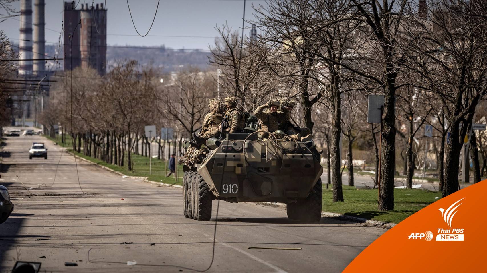 "ยูเครน" เผยทหารแนวหน้าสงครามเสียชีวิตวันละ 100-200 นาย