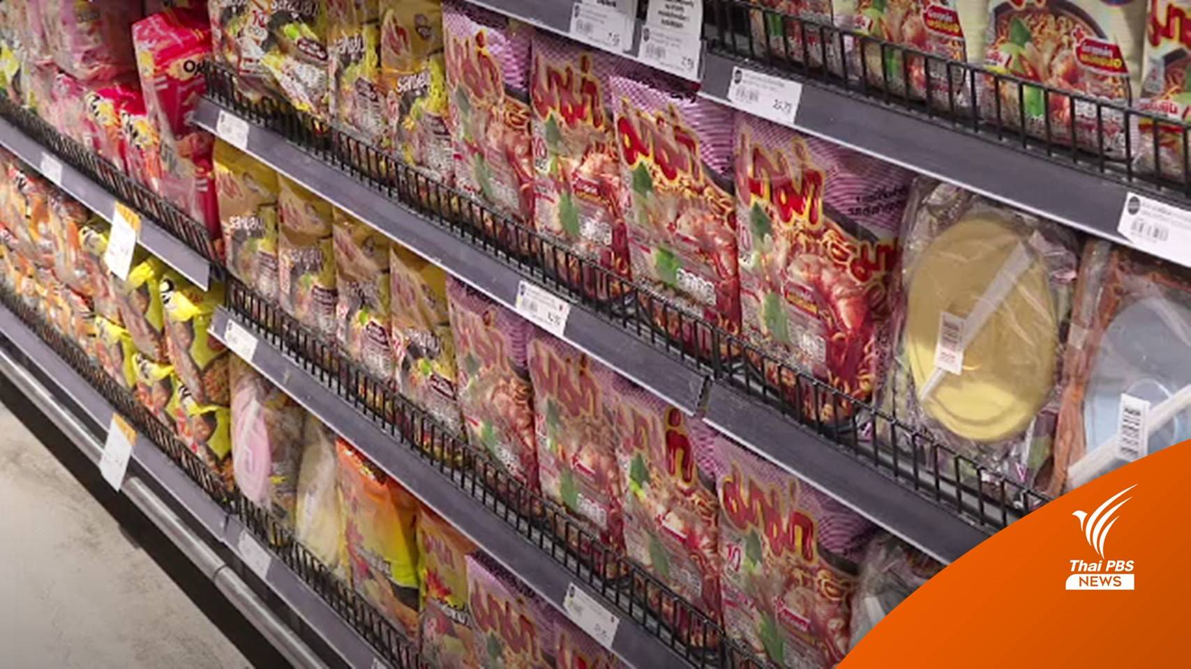 พาณิชย์เบรกผู้ผลิต "บะหมี่กึ่งสำเร็จรูป" ไม่ให้ขึ้นราคา