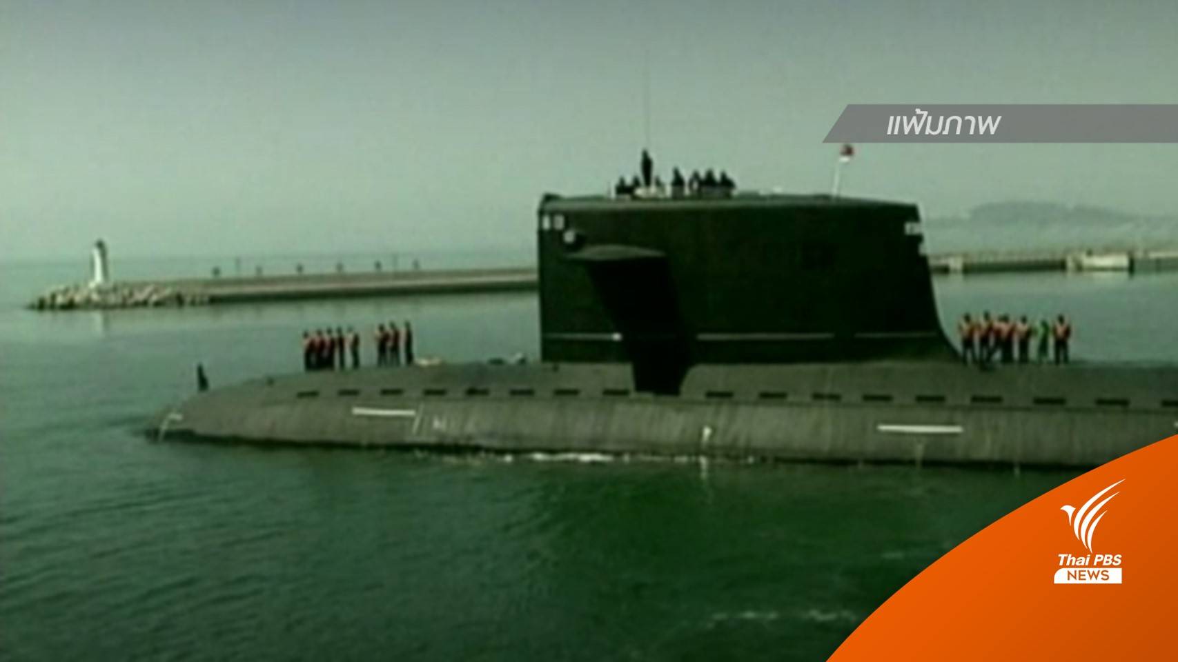 ทร.ถก จีน หาข้อสรุปเครื่องยนต์เรือดำน้ำ หลังเลื่อนมาแล้ว 2 ครั้ง