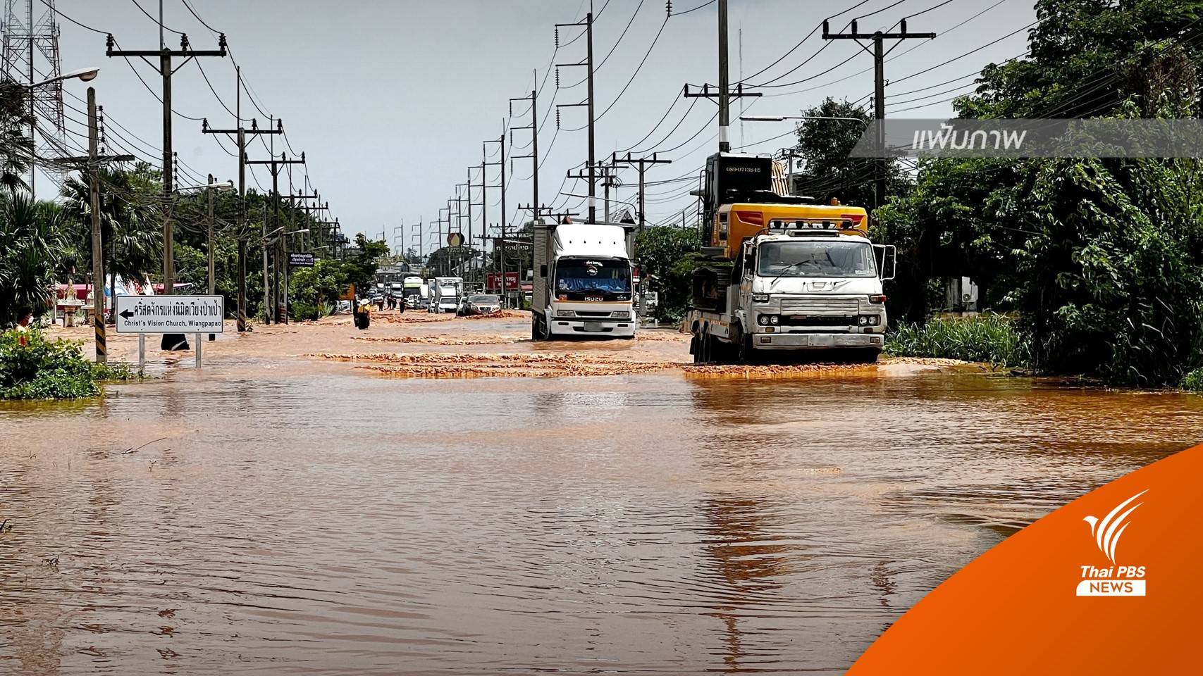 ครม.เทงบกลาง 2 พันล้านให้ อปท.ซ่อมถนนพังจากน้ำท่วม