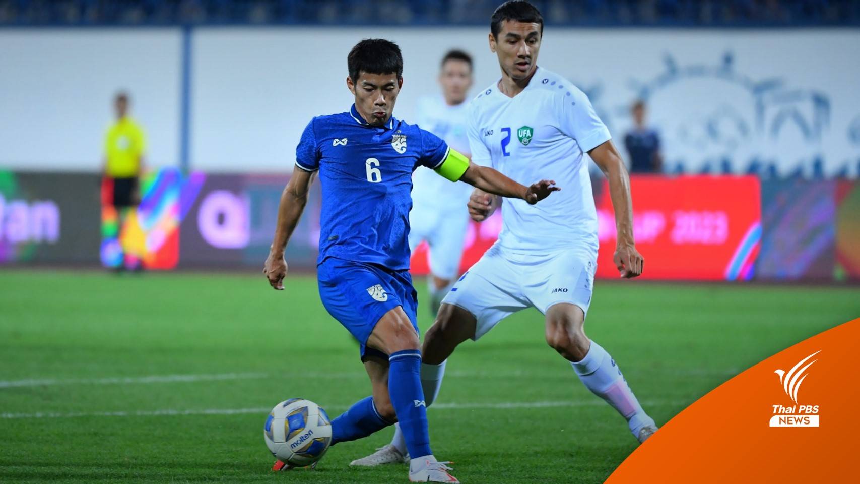 ไทยพ่ายอุซเบฯ 0-2 รั้งรองแชมป์กลุ่มเข้ารอบสุดท้ายเอเชียน คัพ