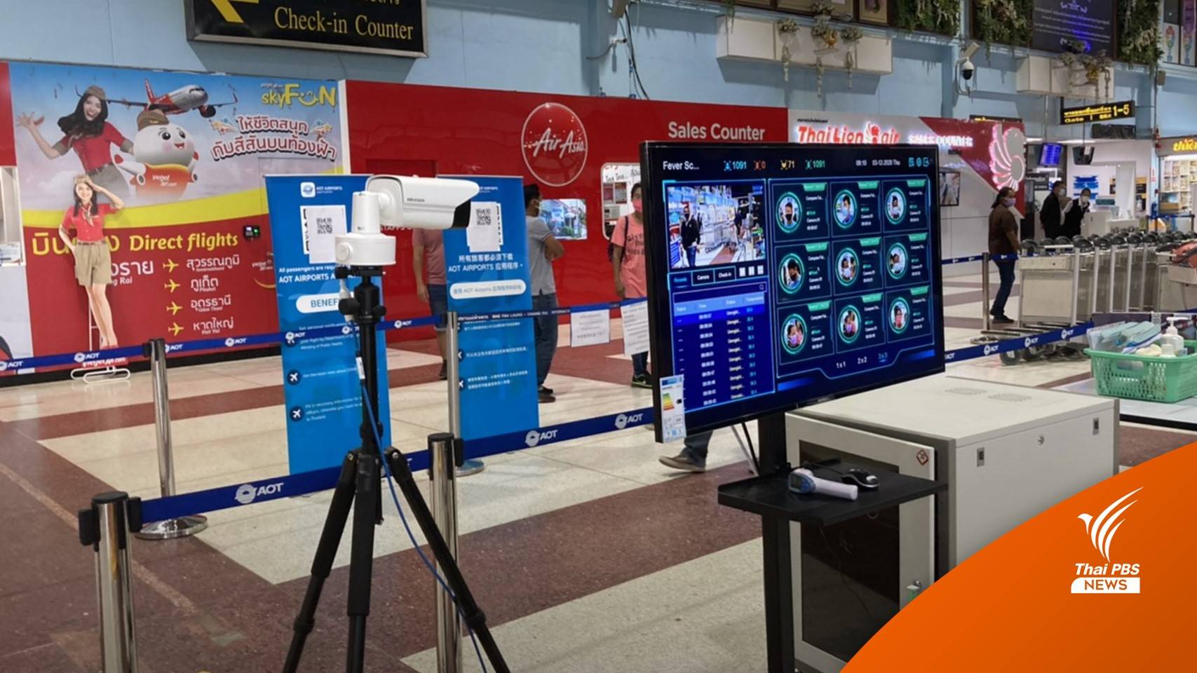 ชงศบค.ยกเลิก Thermoscan สนามบิน-สถานที่ต่างๆ