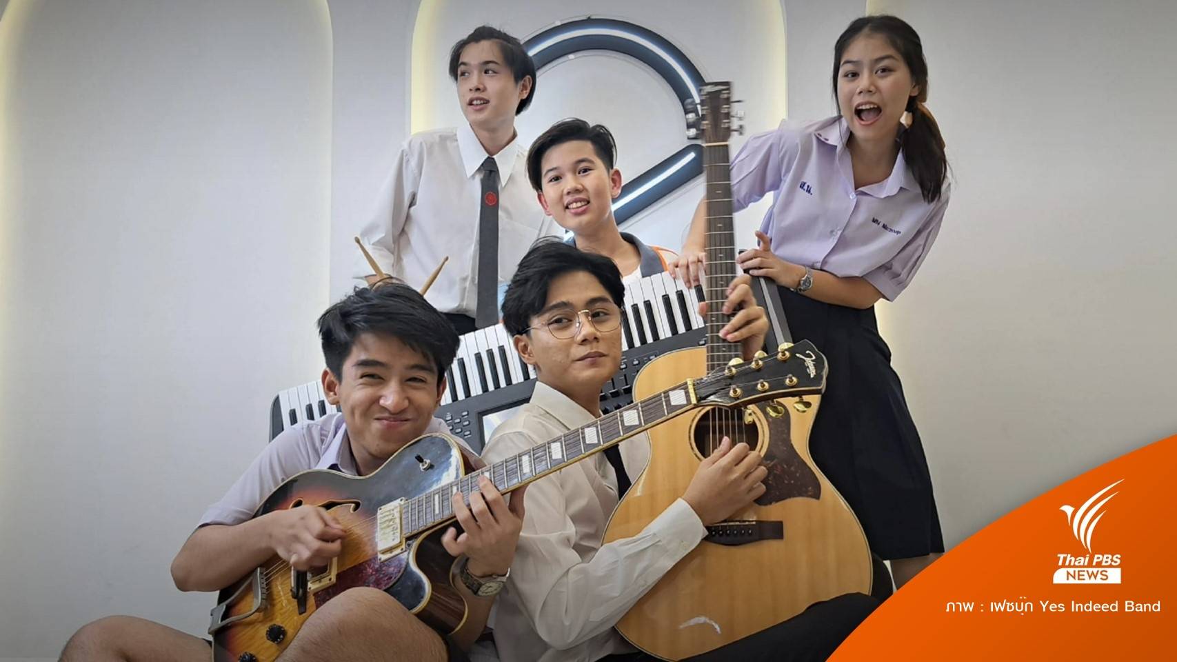 รู้จักแก๊งมัธยมเปิดหมวก " Yes Indeed Band "
