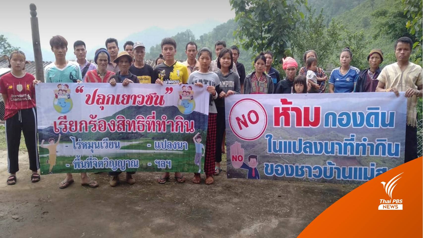 ยื่นค้าน "เขื่อนน้ำยวม" กระทบชีวิตชาวบ้าน 3 จังหวัด