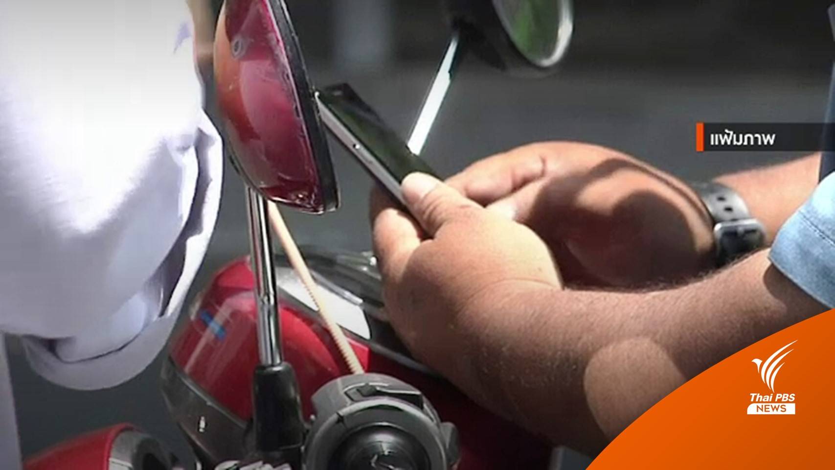 ขนส่งฯ ชี้รถ จยย.รับส่งผู้โดยสาร ต้องจดทะเบียนเป็นรถสาธารณะ