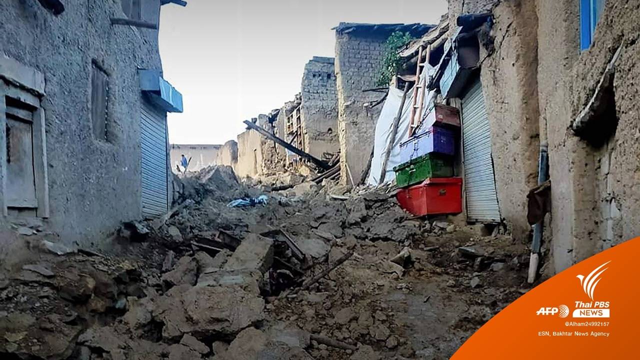 "ยูเอ็น" ระดมเงินช่วยชาวอัฟกันประสบแผ่นดินไหวแรงสุดรอบ 20 ปี