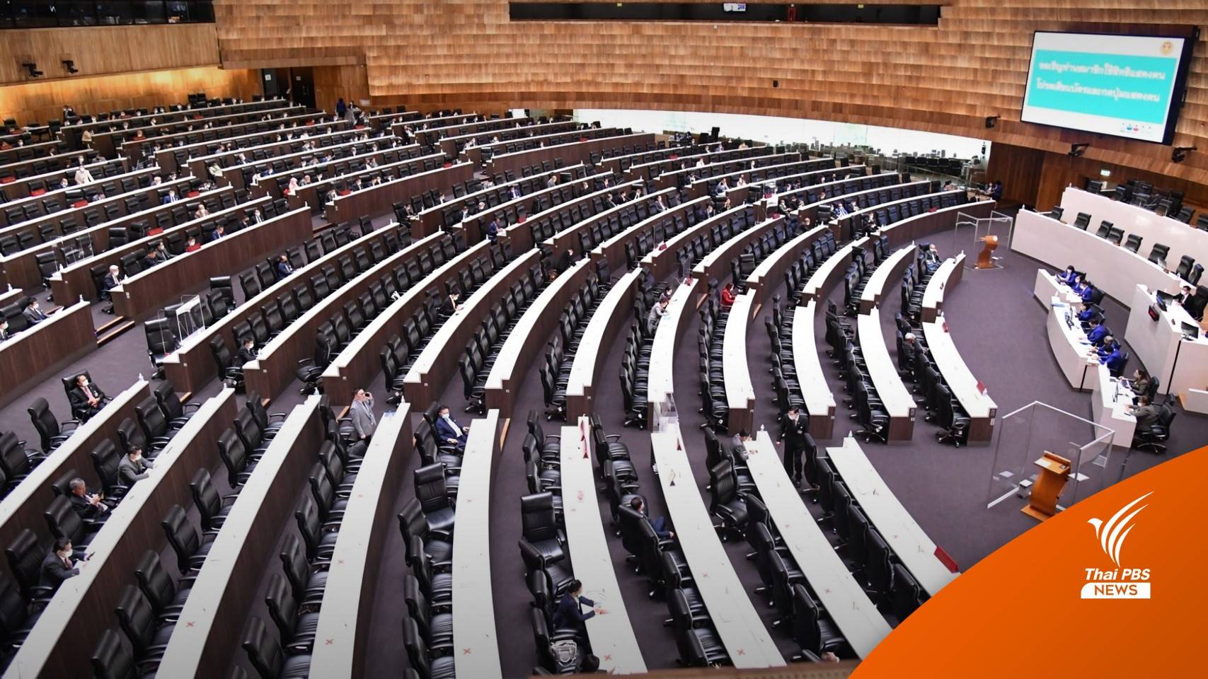 สภาฯ ผ่านร่างกฎหมาย 5 ฉบับ - ส.ส.ร่วมประชุมโหรงเหรง