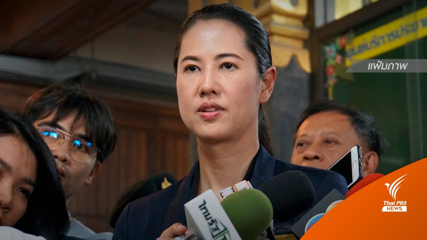 "ปารีณา" โวยสภาฯ เลือกปฏิบัติ ตั้ง "ธณิกานต์" นั่ง กมธ.