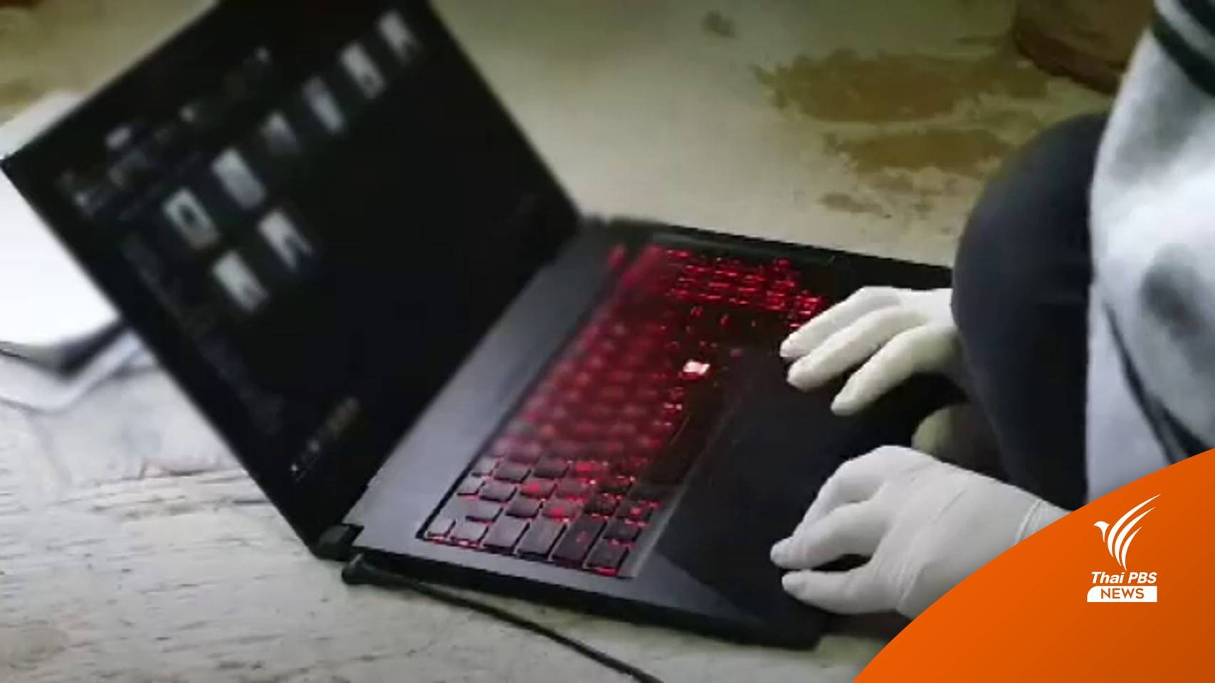 รวบผู้ใช้บัญชีอวตาร หลอกเด็กหญิงถ่ายภาพอนาจารก่อนแบล็กเมล์