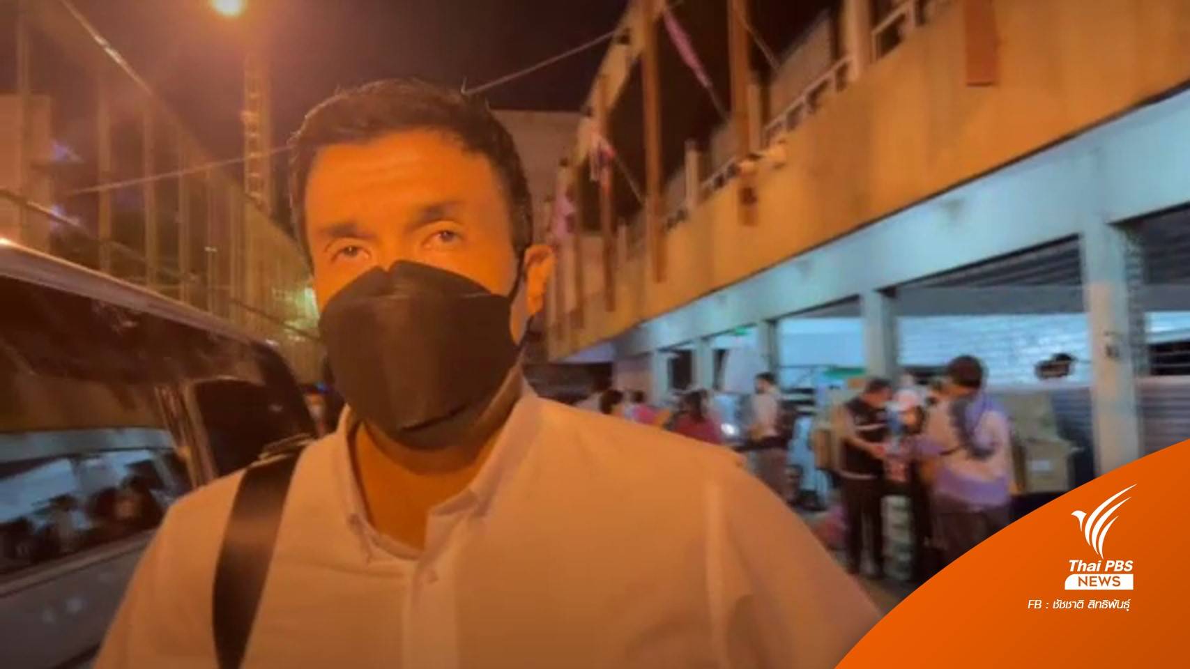 "ชัชชาติ" ลงพื้นที่ซ้ำ เหตุไฟไหม้ชุมชนบ่อนไก่ เจ็บ 12 ไร้ที่พัก 109 คน