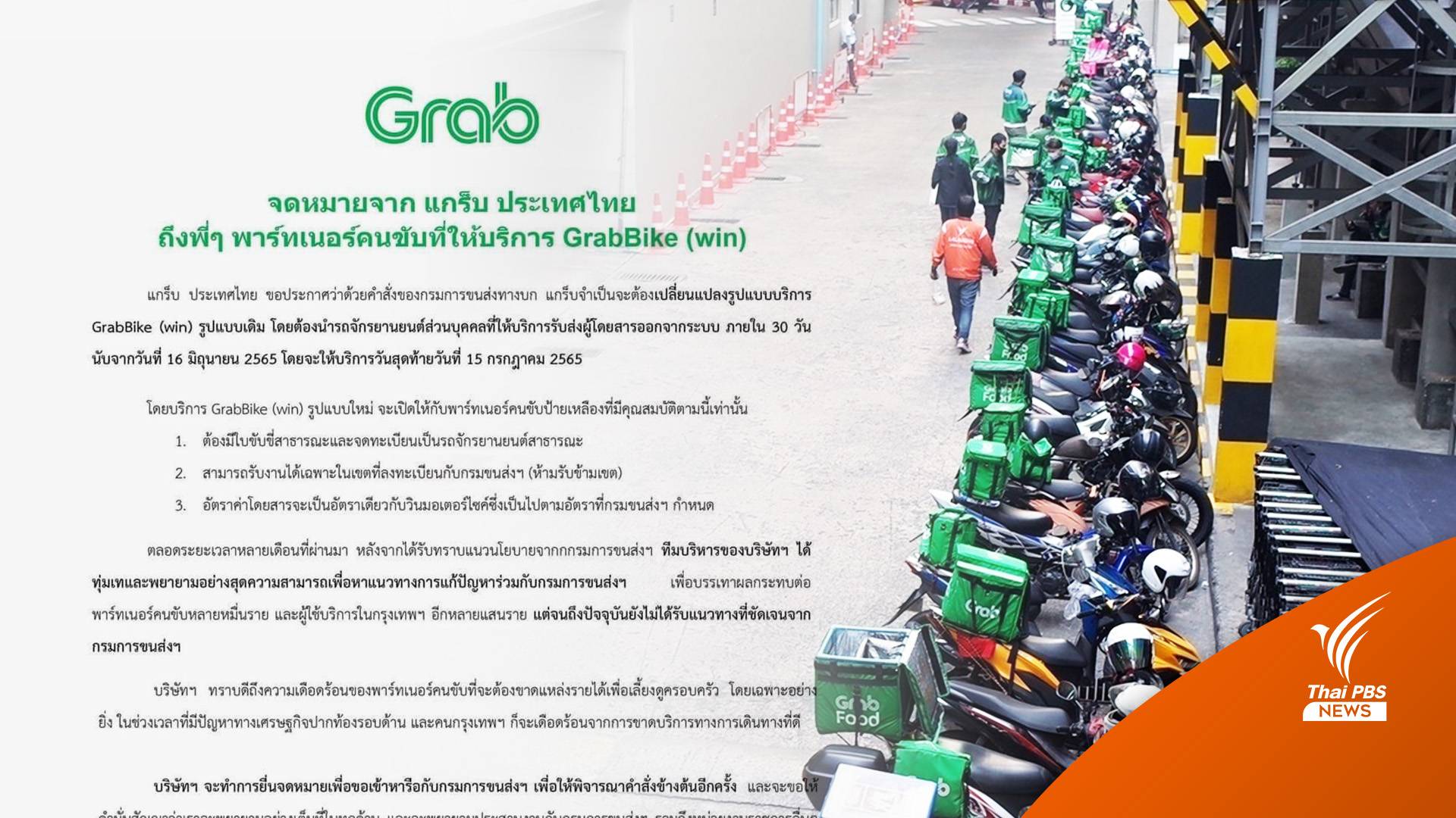 ขีดเส้น "Grab ป้ายขาว" ให้บริการถึง 15 ก.ค.นี้ อนุญาตเฉพาะป้ายเหลือง