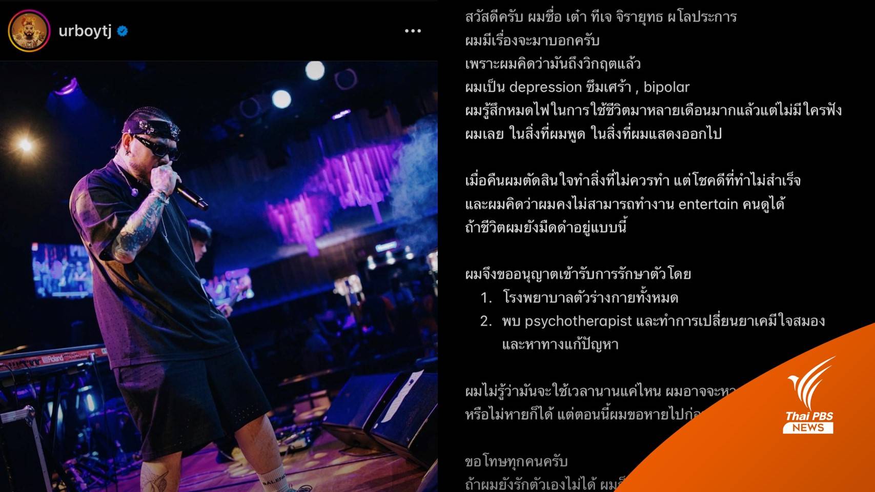 ศิลปิน-แฟนเพลง ส่งกำลังใจให้ "UrboyTJ" หลังโพสต์ป่วยซึมเศร้า