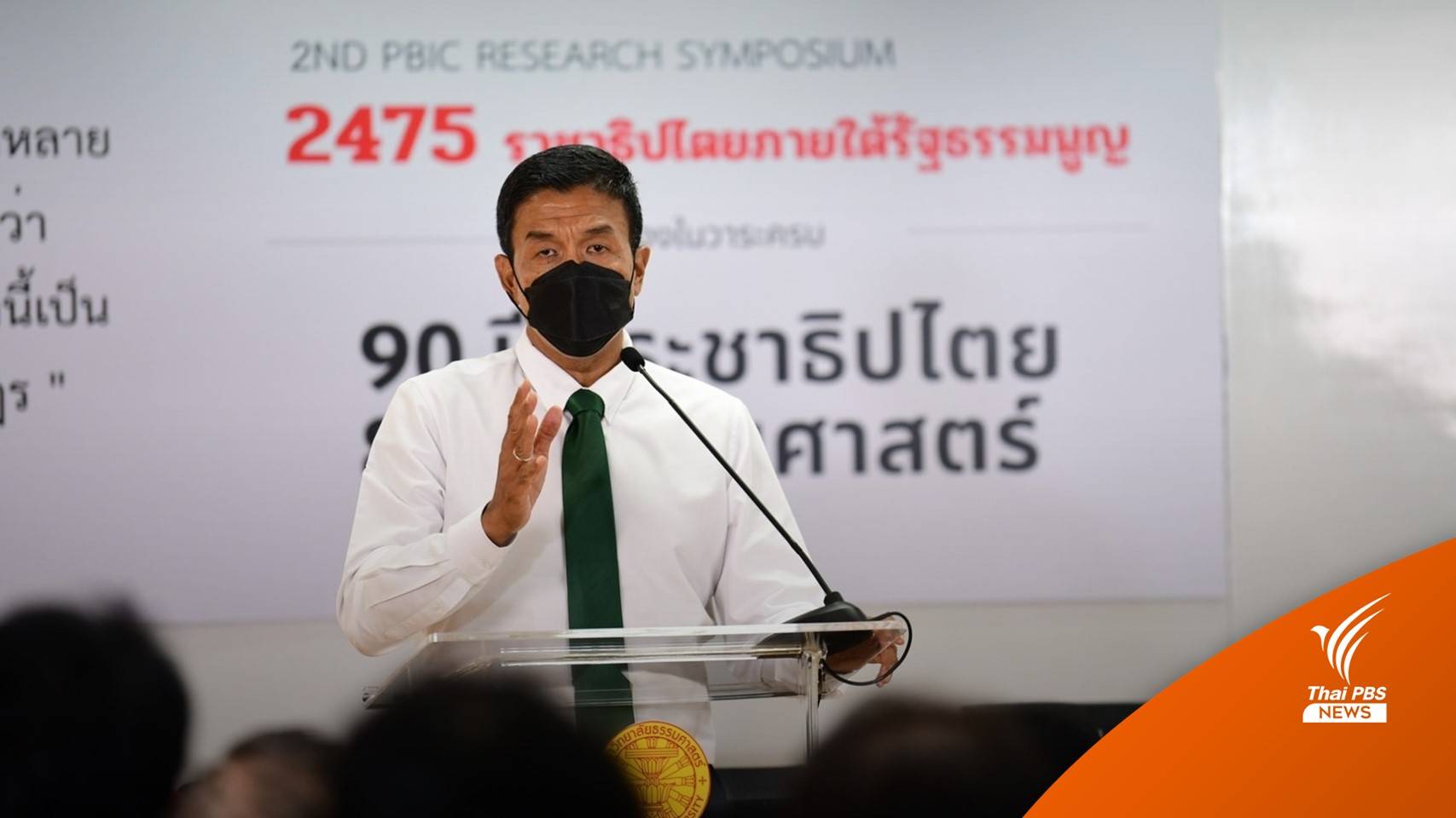 “ชัชชาติ” เปิดเบื้องหลังชนะใจคนรุ่นใหม่ เดินหน้าประชาธิปไตย-เปลี่ยนเมือง