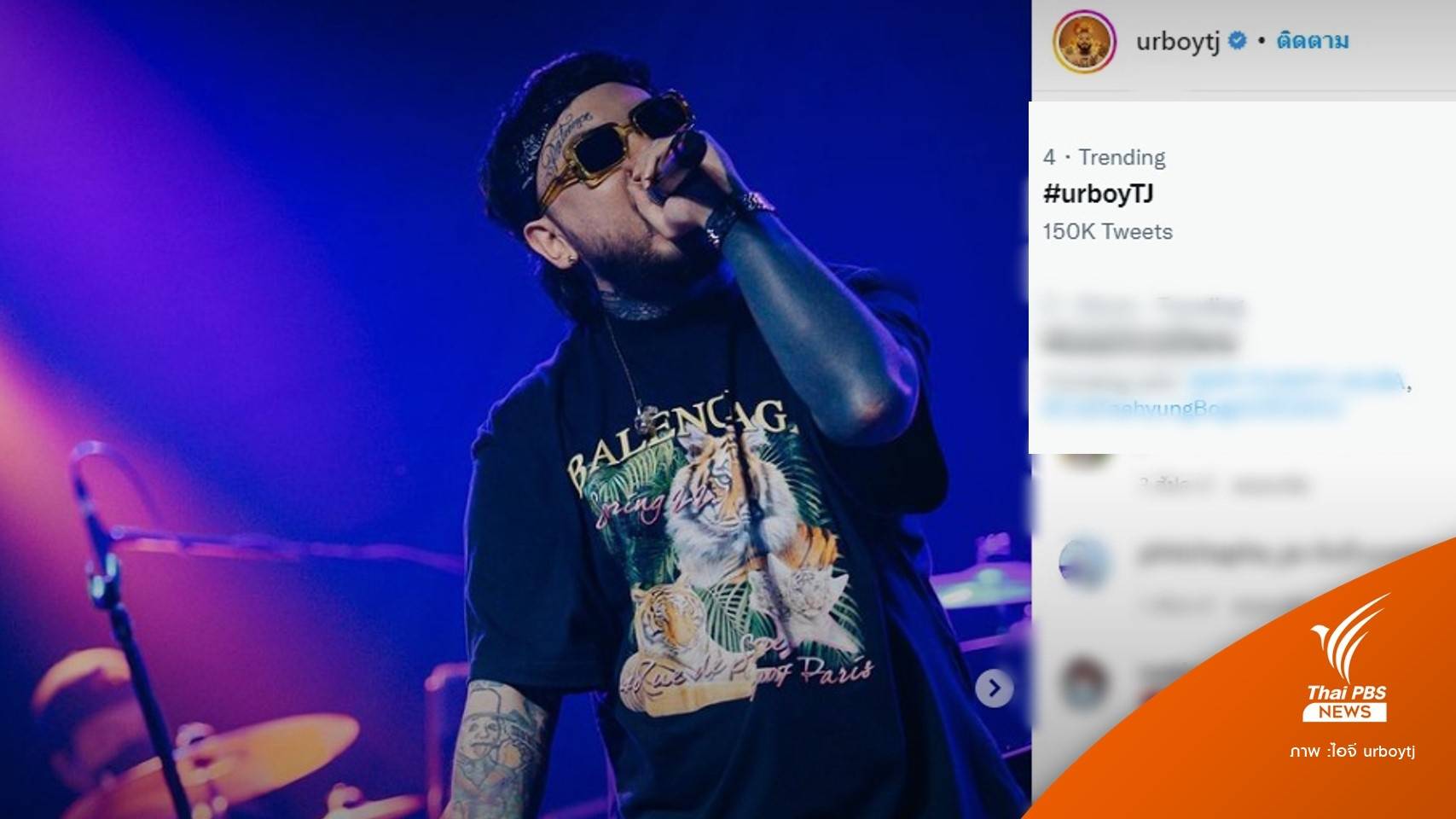 พบแล้ว "เต๋า-UrboyTJ" ป่วยซึมเศร้าหลังหายตัว 4 ชั่วโมง