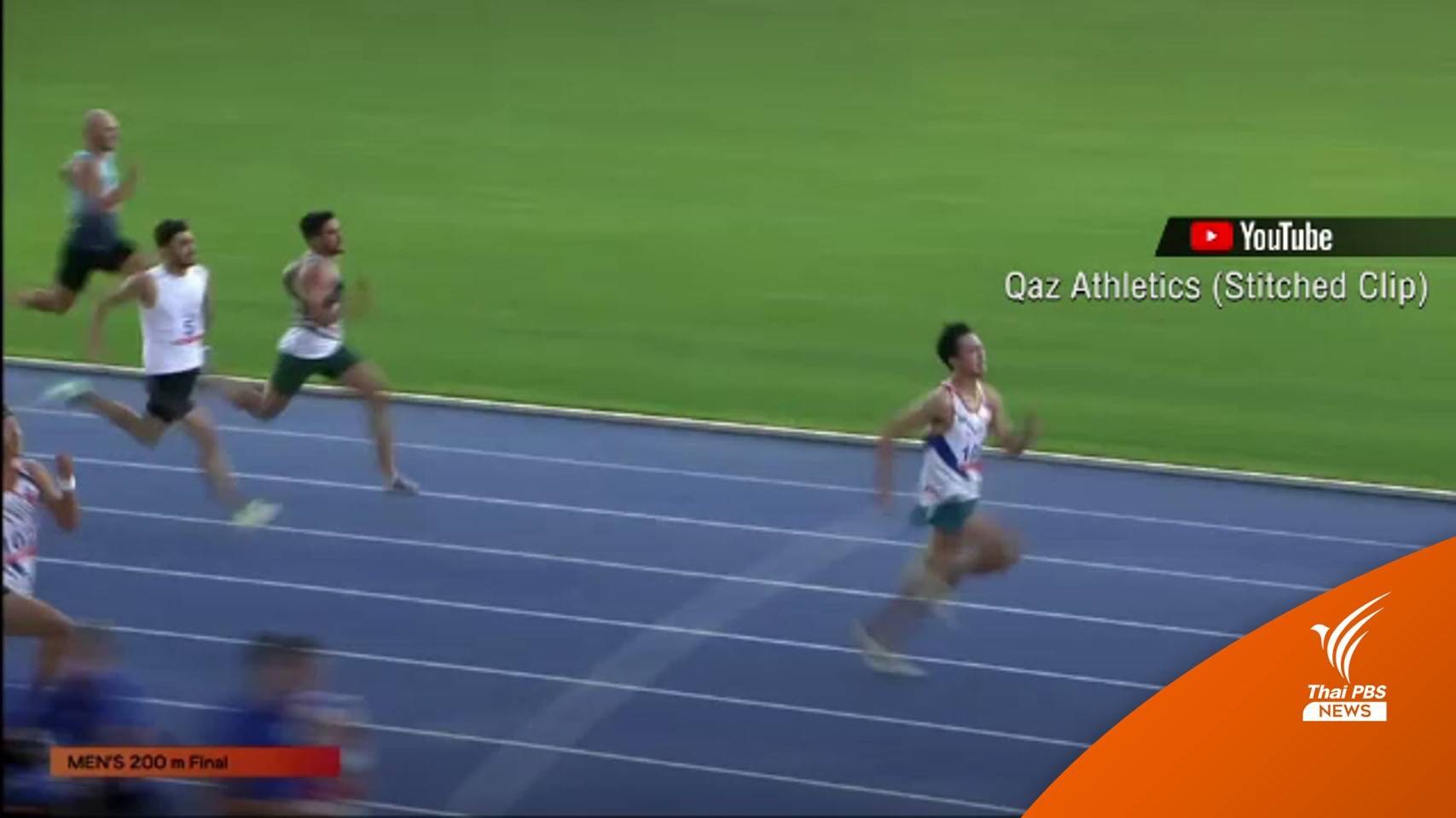 "ภูริพล" คว้าตั๋ววิ่งชิงแชมป์โลก หลังเข้าเส้นชัยเวลา 20.19 วินาที วิ่ง 200 ม.